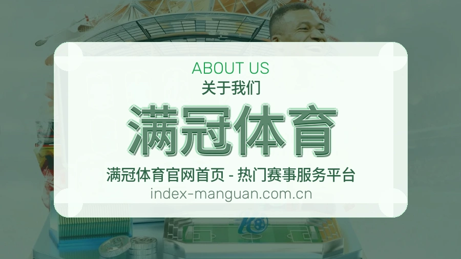 满冠体育综合体育服务